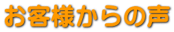 LED照明はモンマユニバーサルテクノ株式会社へ