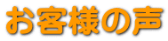 目安は15年～２０年です 