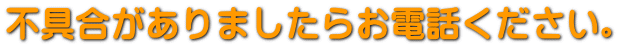 快適な仕事環境はまず安全から