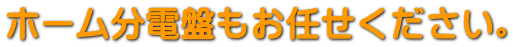 快適な仕事環境はまず安全から