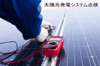 太陽光パネルならモンマユニバーサルテクノ株式会社